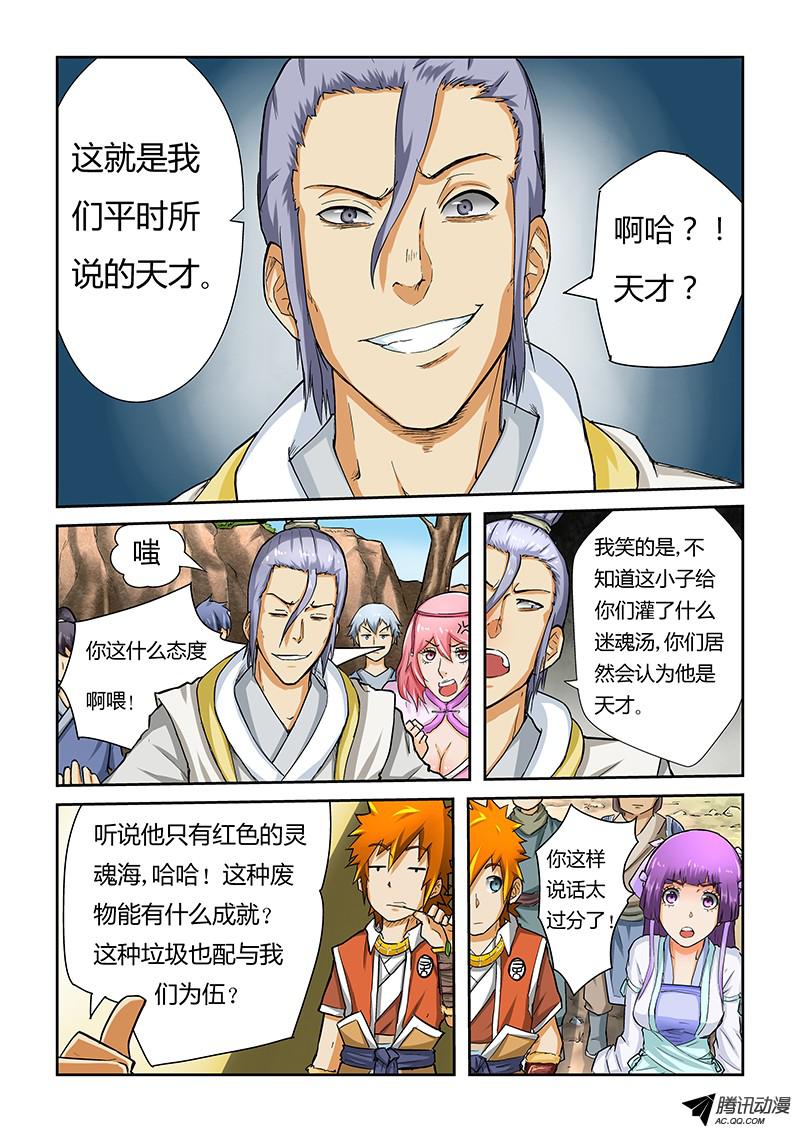 妖神记第369话2 聂离VS慕容羽