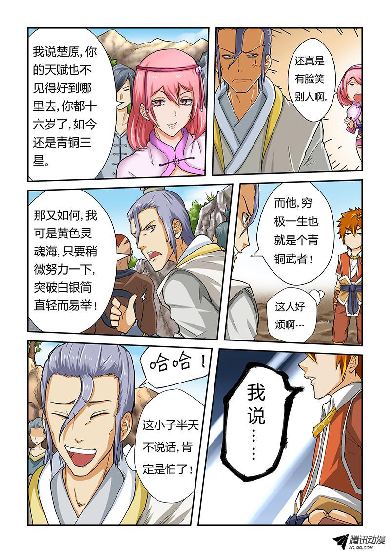 妖神记第369话2 聂离VS慕容羽