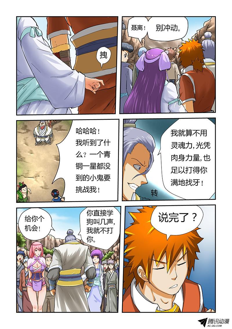 妖神记第369话2 聂离VS慕容羽