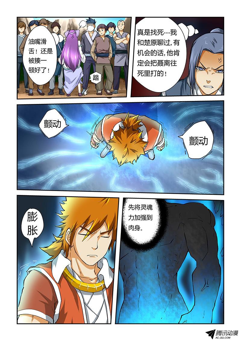 妖神记第370话1 太卑鄙了！