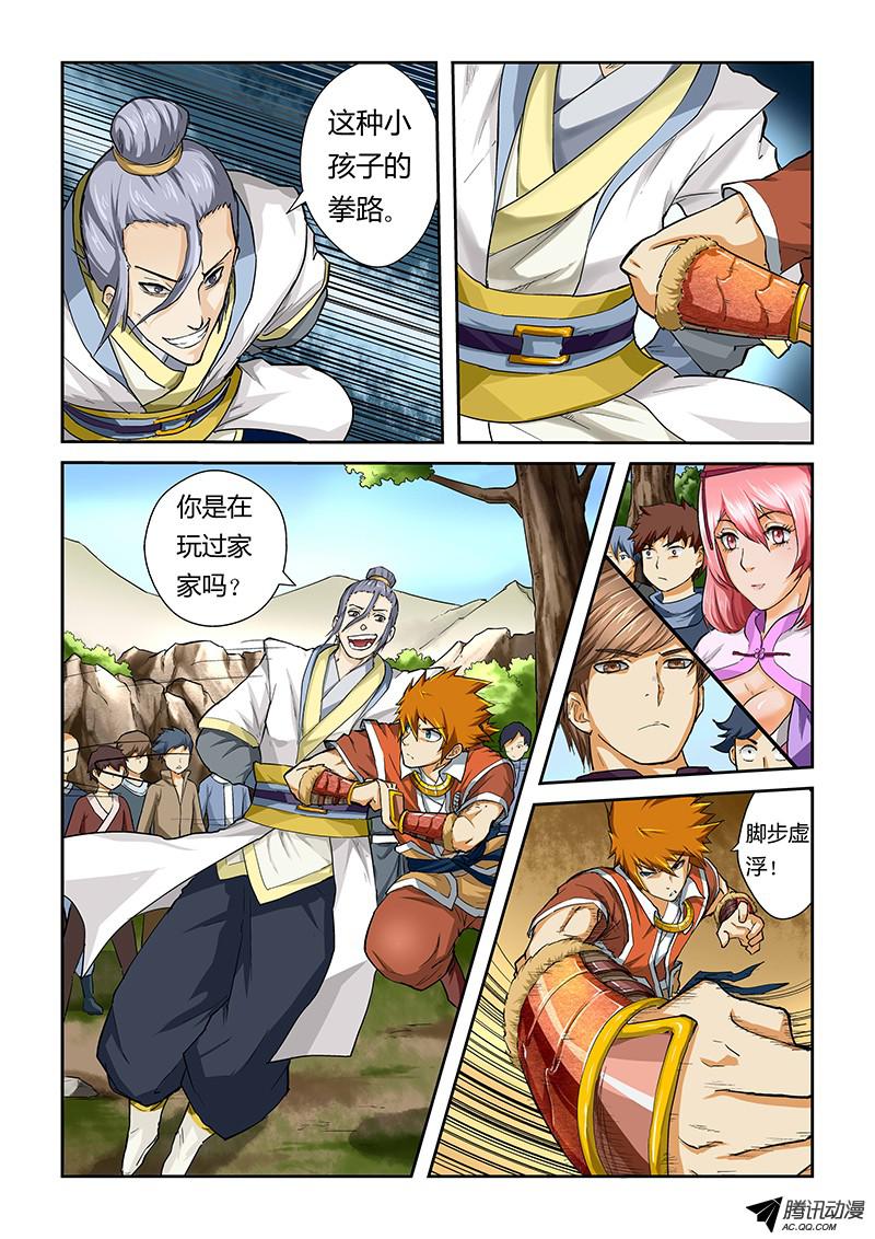 妖神记第370话1 太卑鄙了！