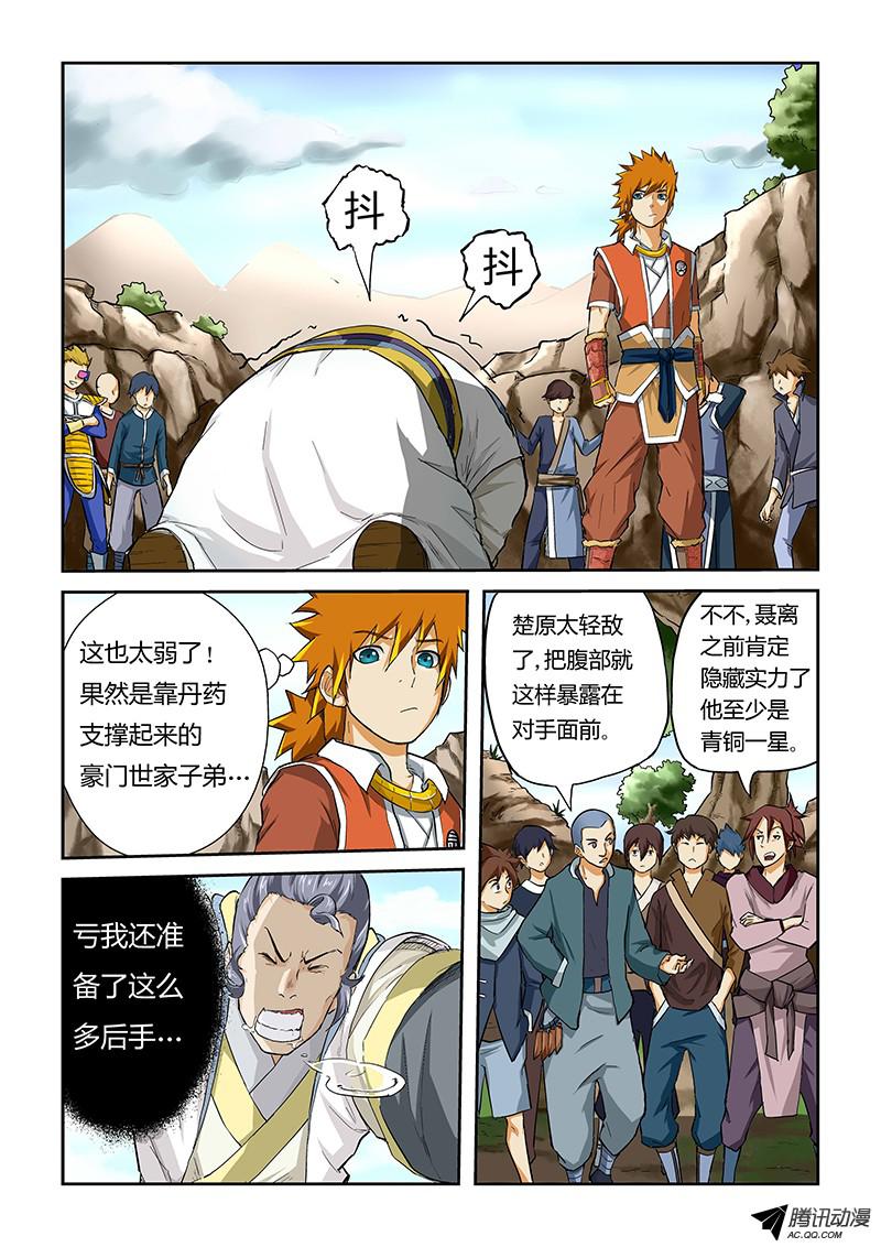 妖神记第370话1 太卑鄙了！