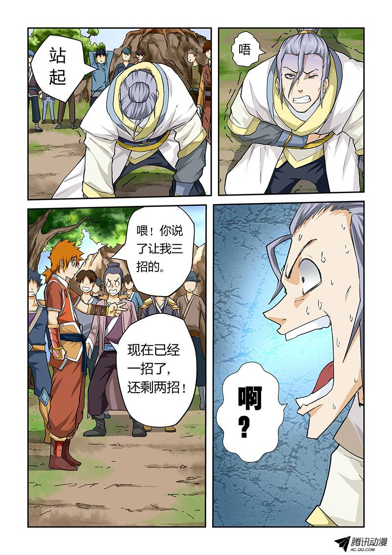 妖神记第370话1 太卑鄙了！