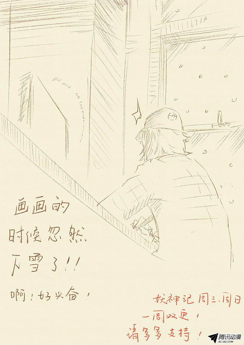 妖神记第370话1 太卑鄙了！