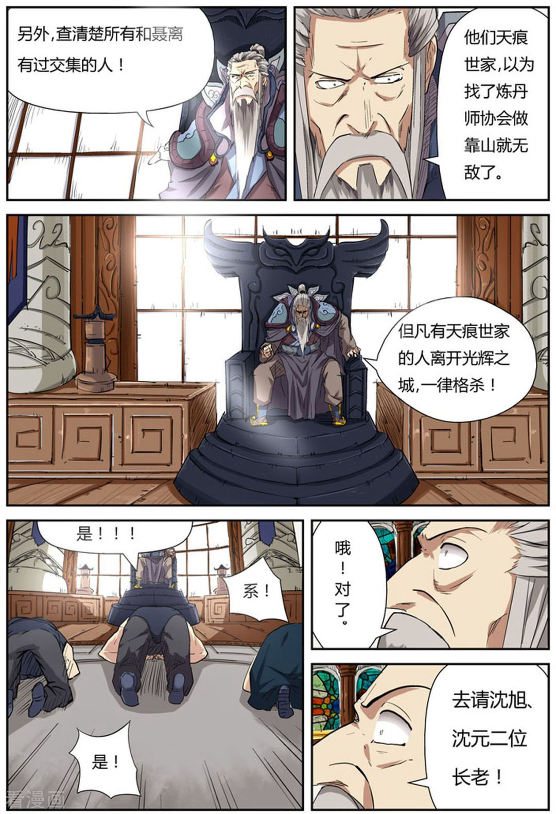 妖神记第117话1 起因