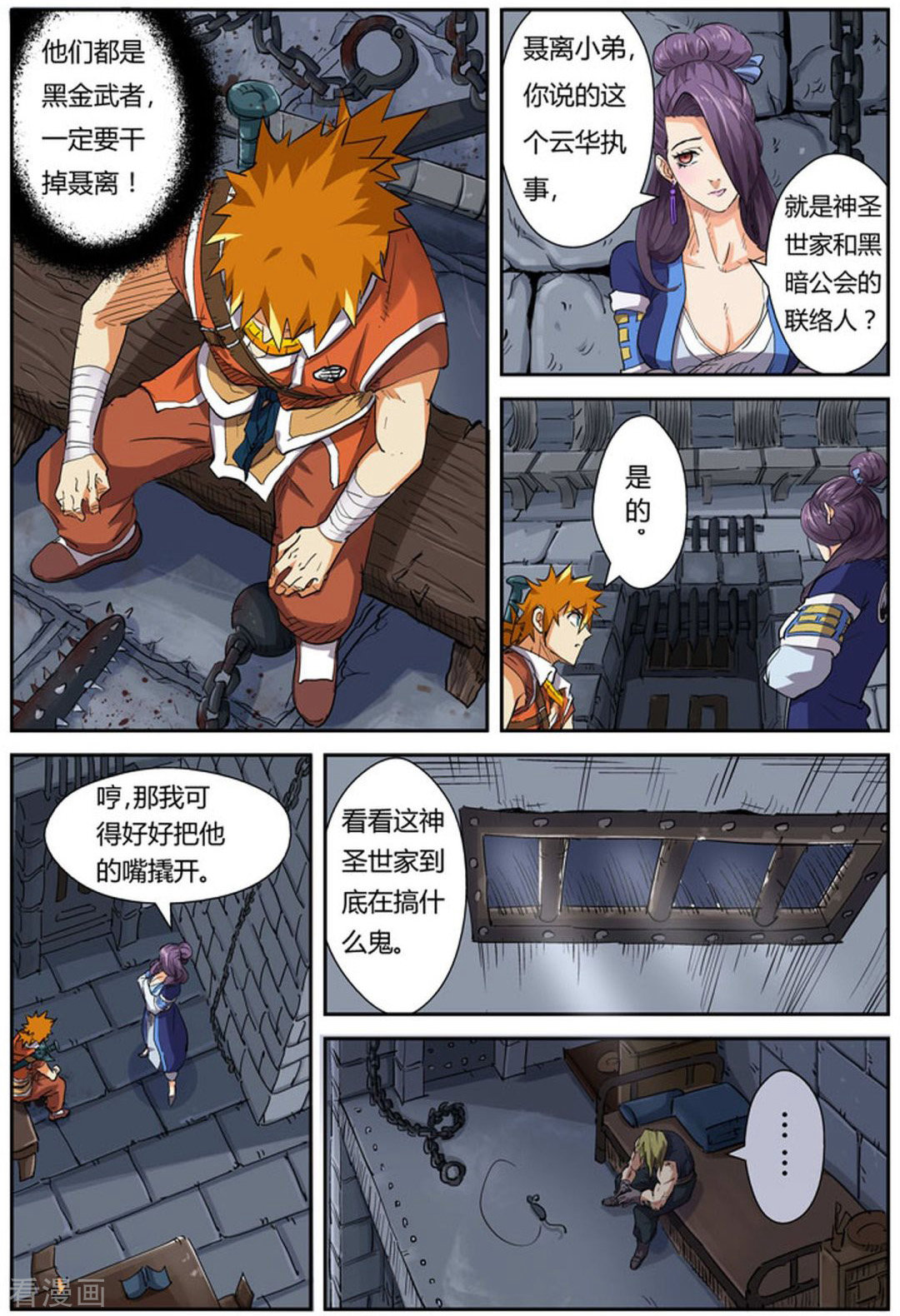 妖神记第117话1 起因