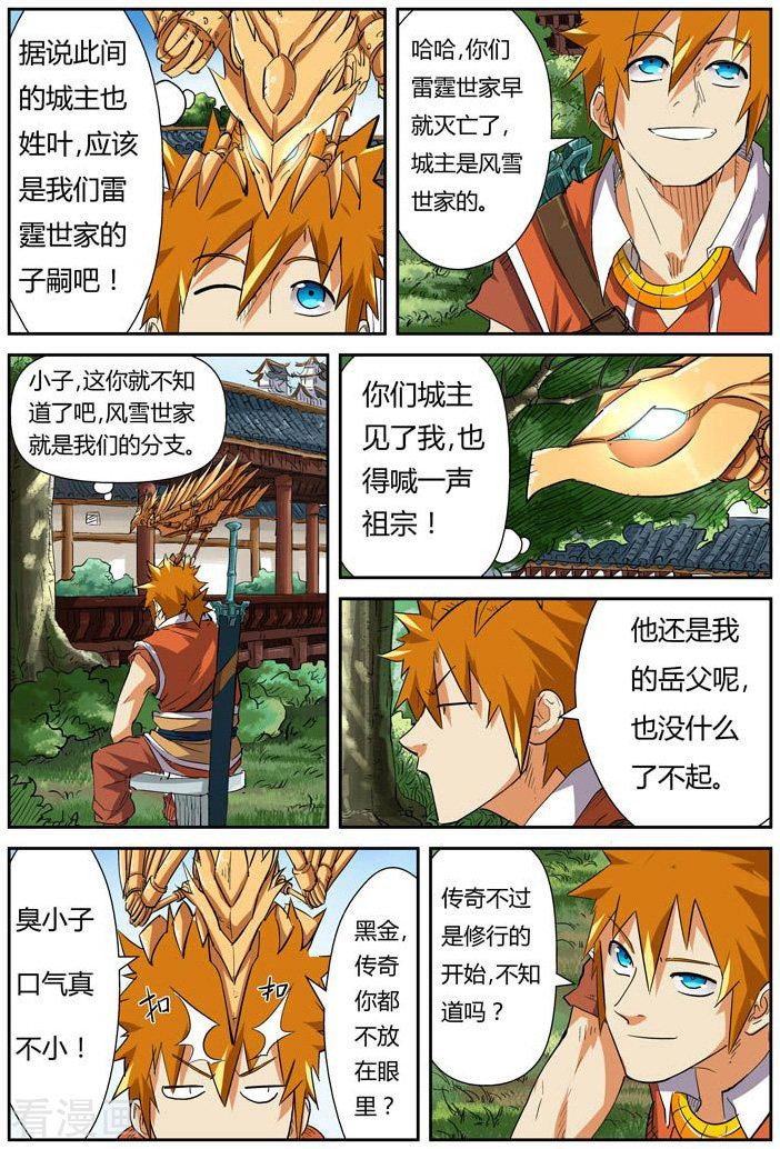 妖神记第117话2 起因