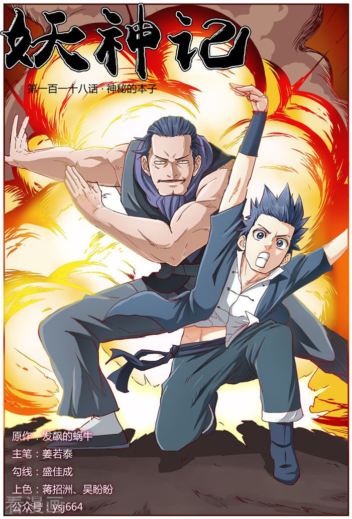 妖神记第118话1 神秘的本子