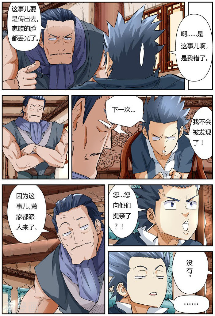 妖神记第118话1 神秘的本子