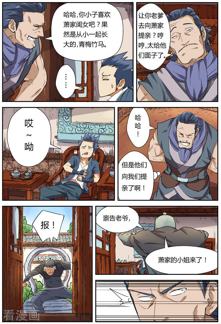 妖神记第118话1 神秘的本子