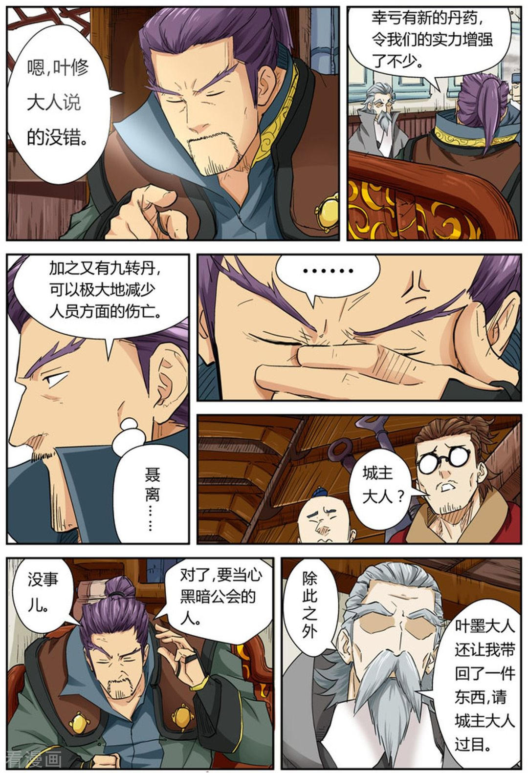 妖神记第118话2 神秘的本子