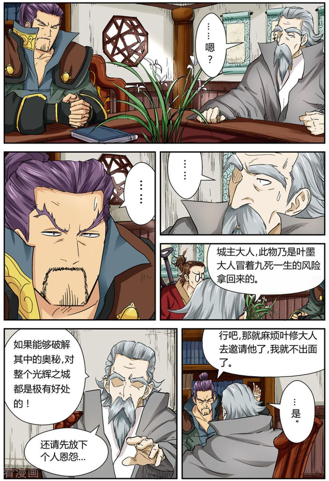 妖神记第118话2 神秘的本子