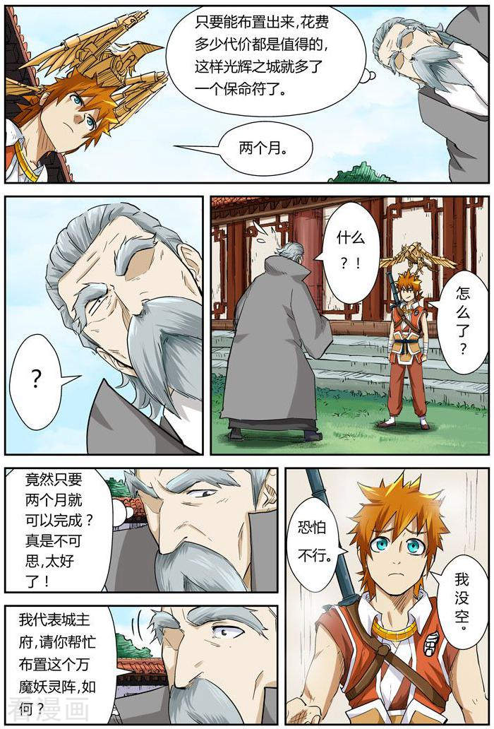 妖神记第119话2 没有空哦