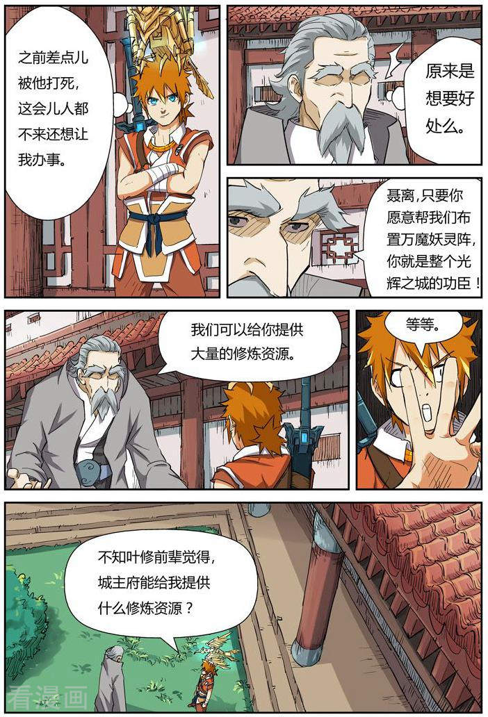 妖神记第119话2 没有空哦