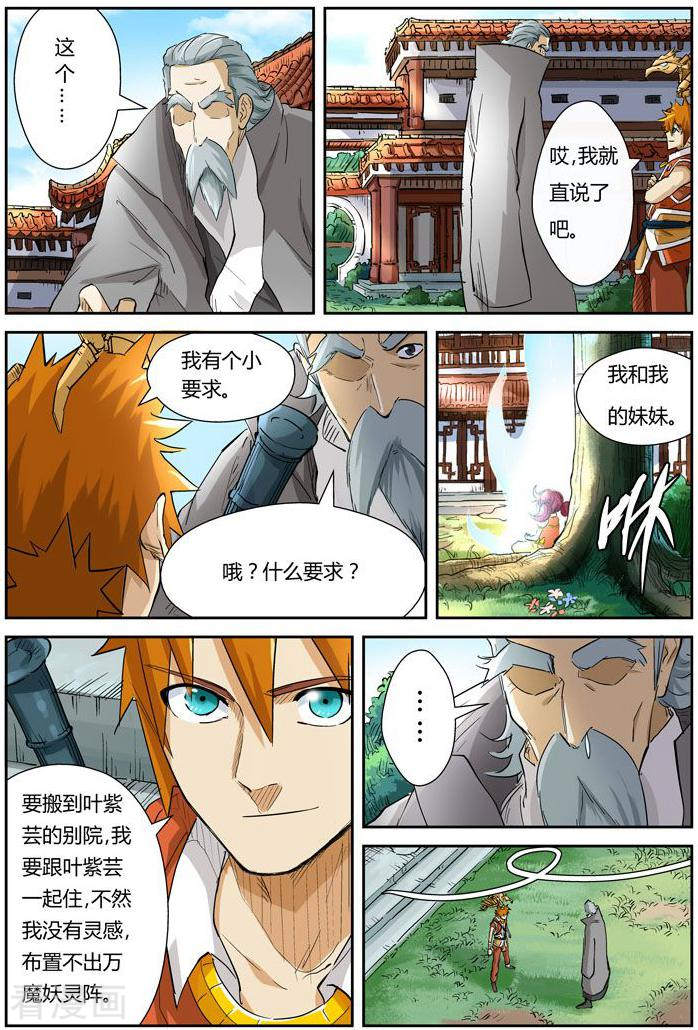 妖神记第119话2 没有空哦