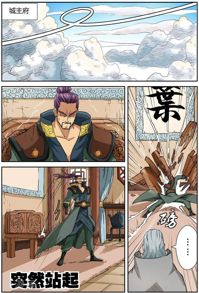 妖神记第119话2 没有空哦