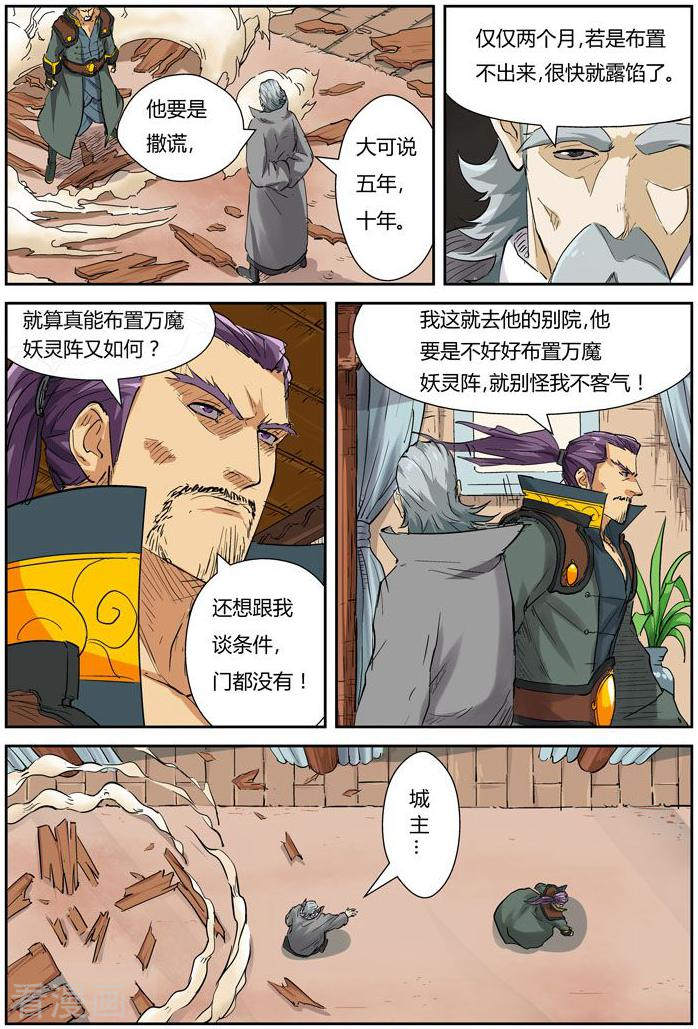 妖神记第119话2 没有空哦