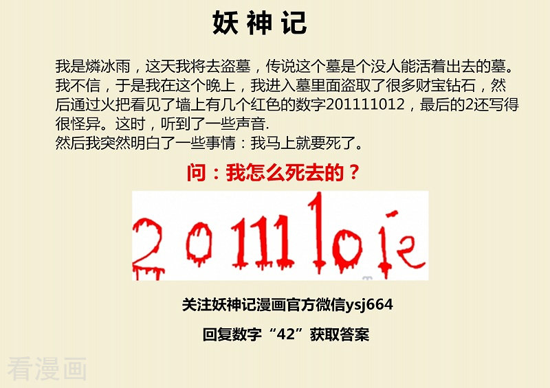 妖神记第120话1 过不去的坎