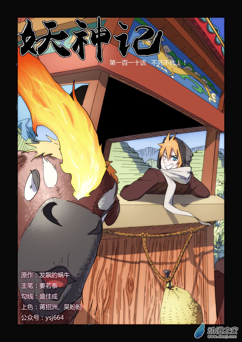 妖神记第371话2 轻装上阵