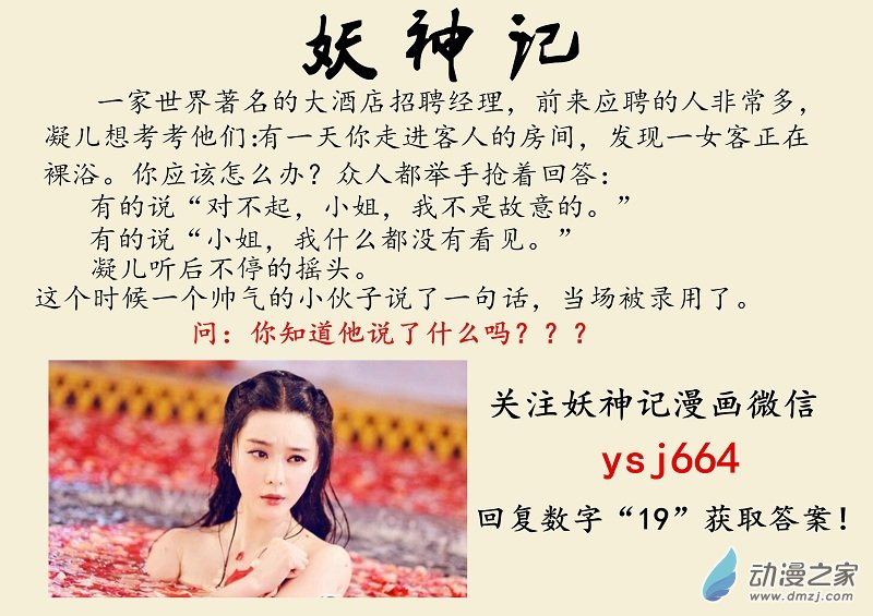 妖神记第371话2 轻装上阵