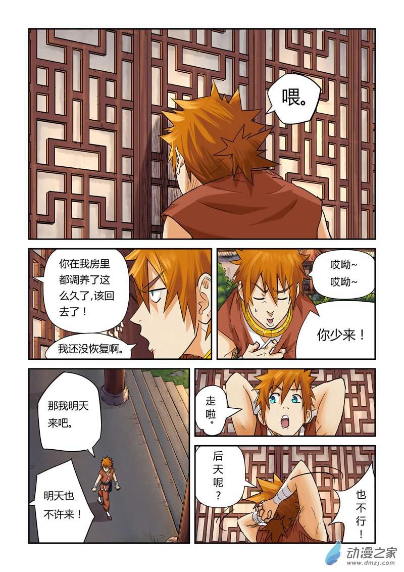 妖神记第371话2 轻装上阵