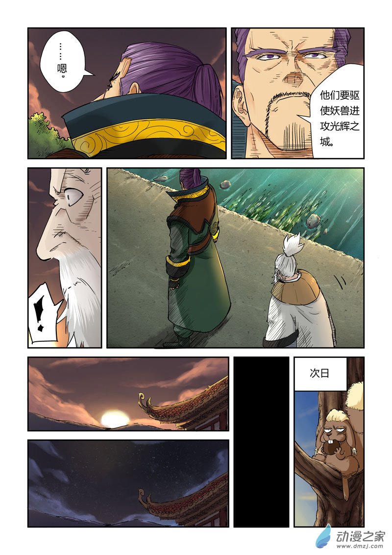 妖神记第371话2 轻装上阵