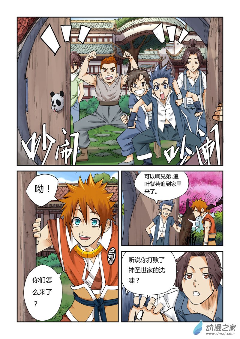 妖神记第371话2 轻装上阵