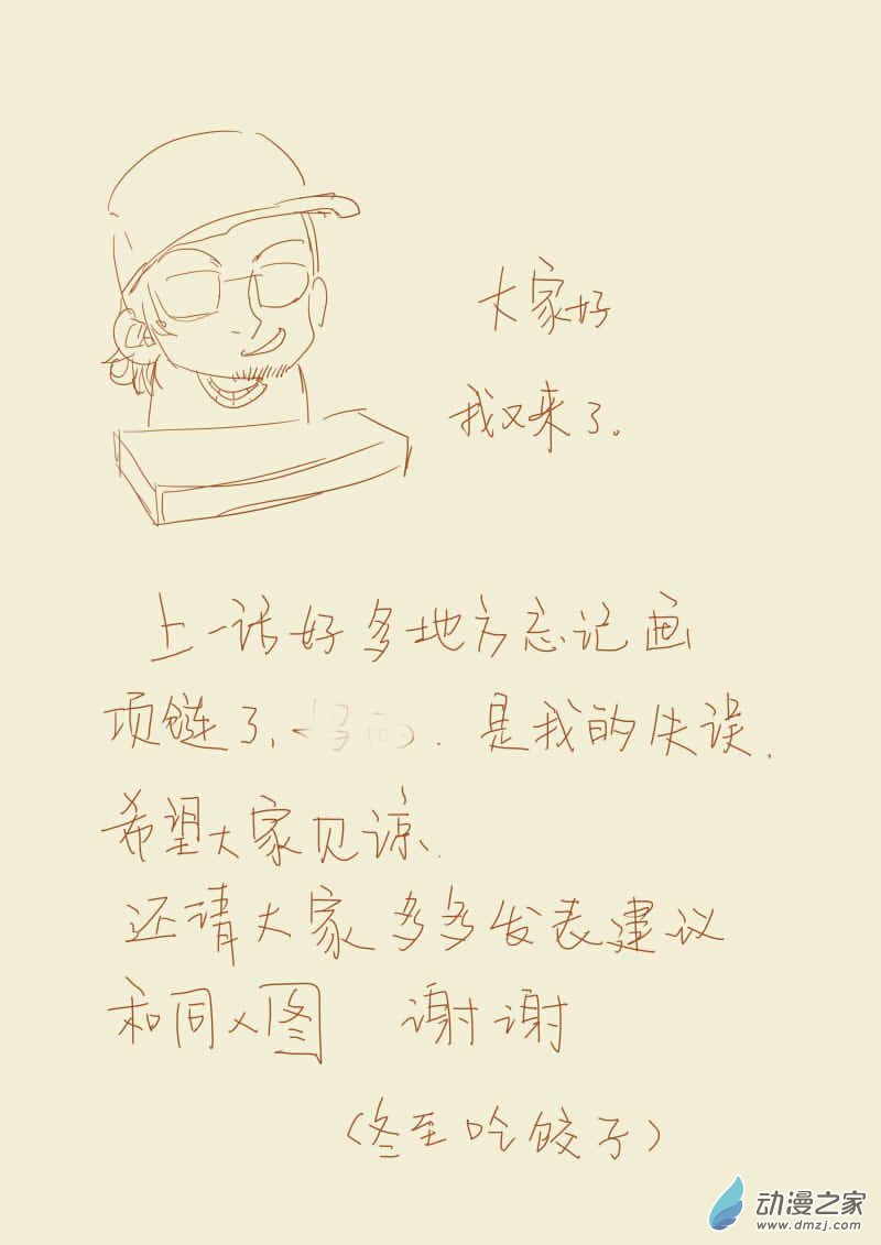 妖神记第371话2 轻装上阵