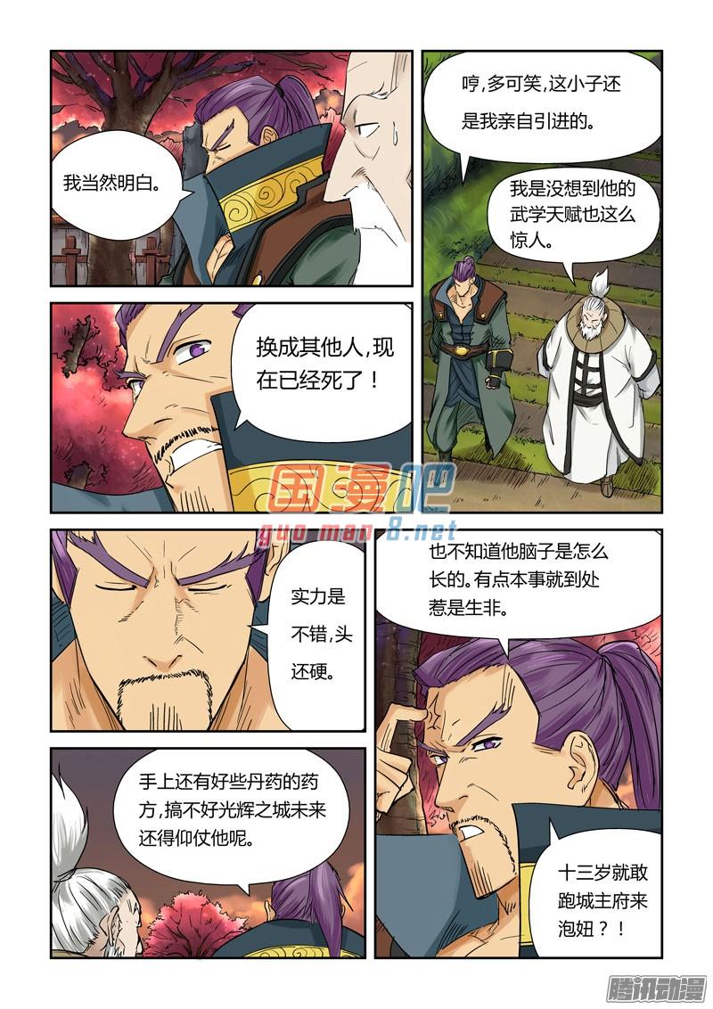 妖神记第372话1 第三只妖灵？！