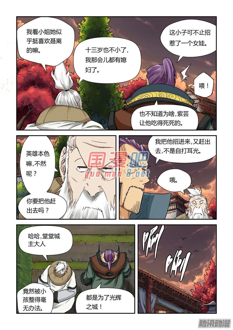 妖神记第372话1 第三只妖灵？！