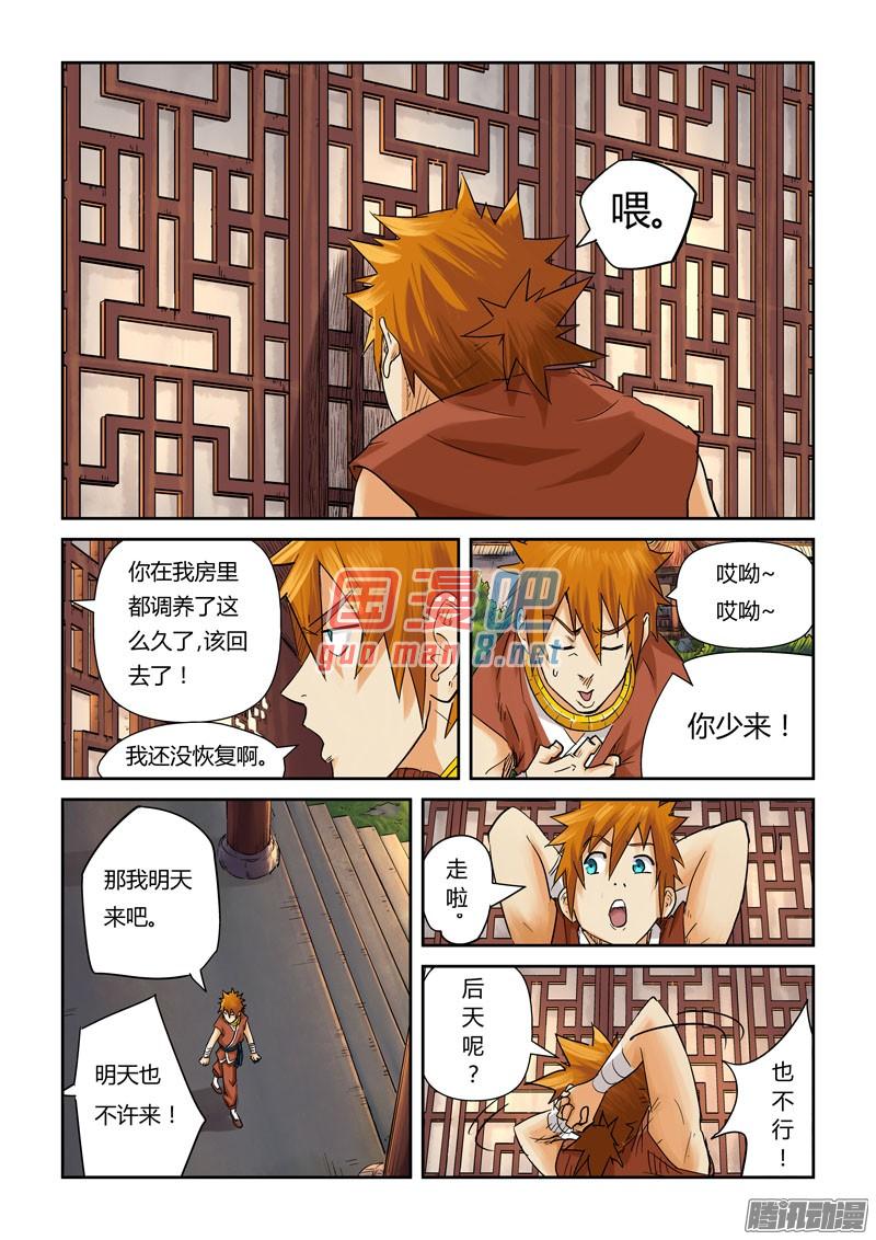 妖神记第372话1 第三只妖灵？！