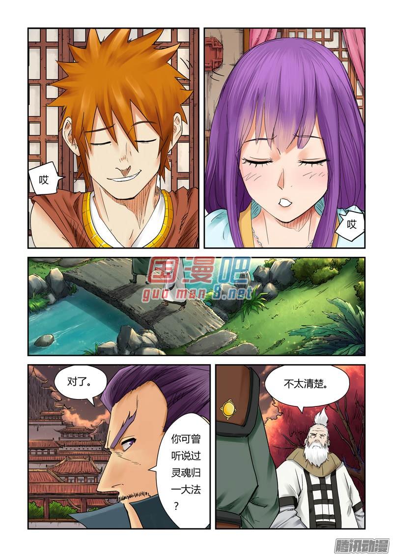 妖神记第372话1 第三只妖灵？！