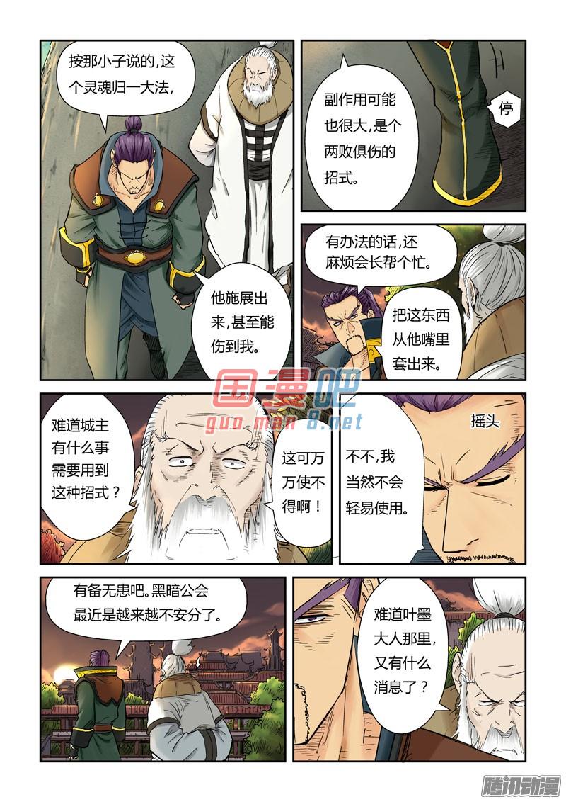 妖神记第372话1 第三只妖灵？！