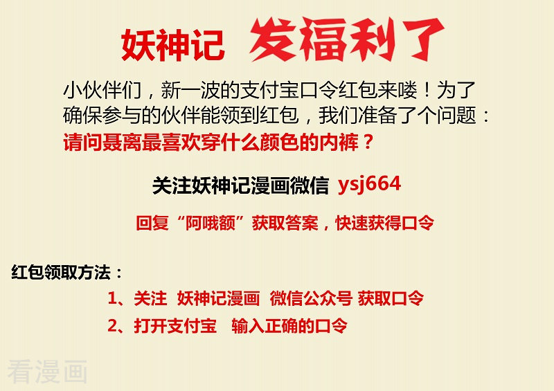 妖神记第121话1 城主答应了