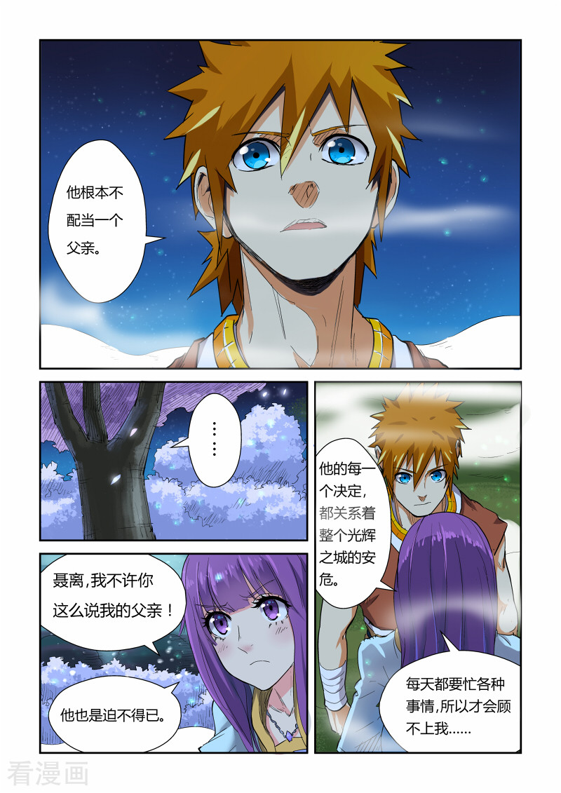 妖神记第123话1 暗中观察