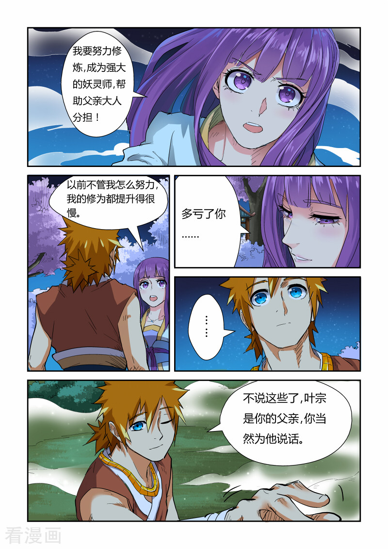 妖神记第123话1 暗中观察