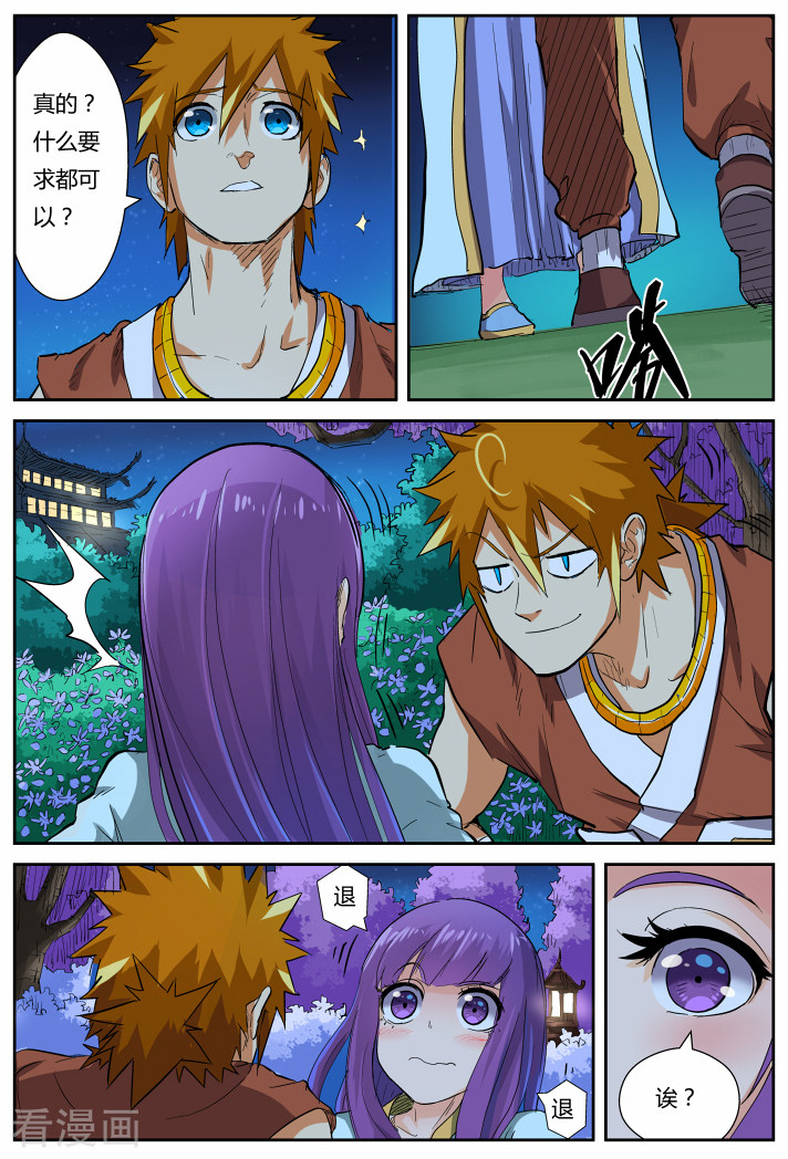 妖神记第123话2 暗中观察