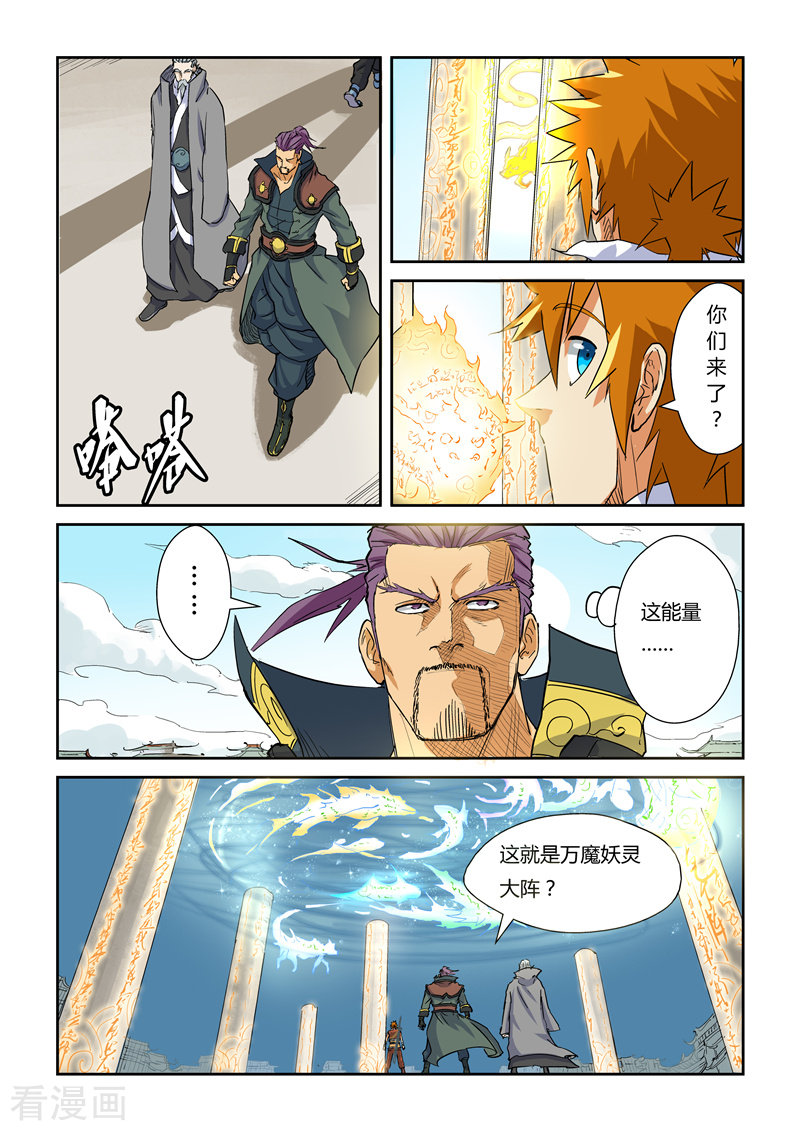 妖神记第125话1 太乙杀阵