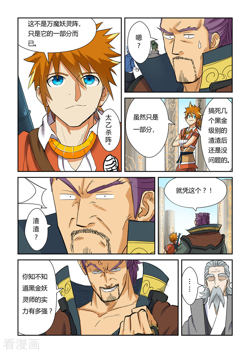 妖神记第125话1 太乙杀阵