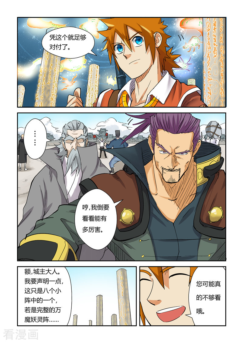 妖神记第125话1 太乙杀阵