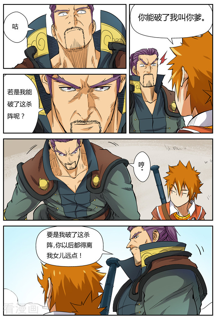 妖神记第125话2 太乙杀阵