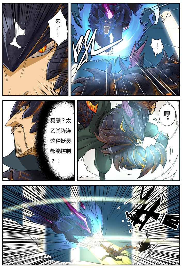 妖神记第125话2 太乙杀阵