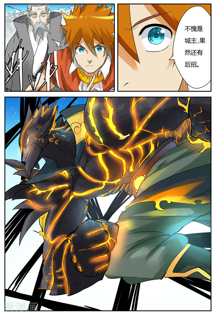 妖神记第126话2 城主的实力