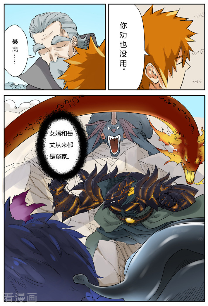 妖神记第127话2 胜负已分