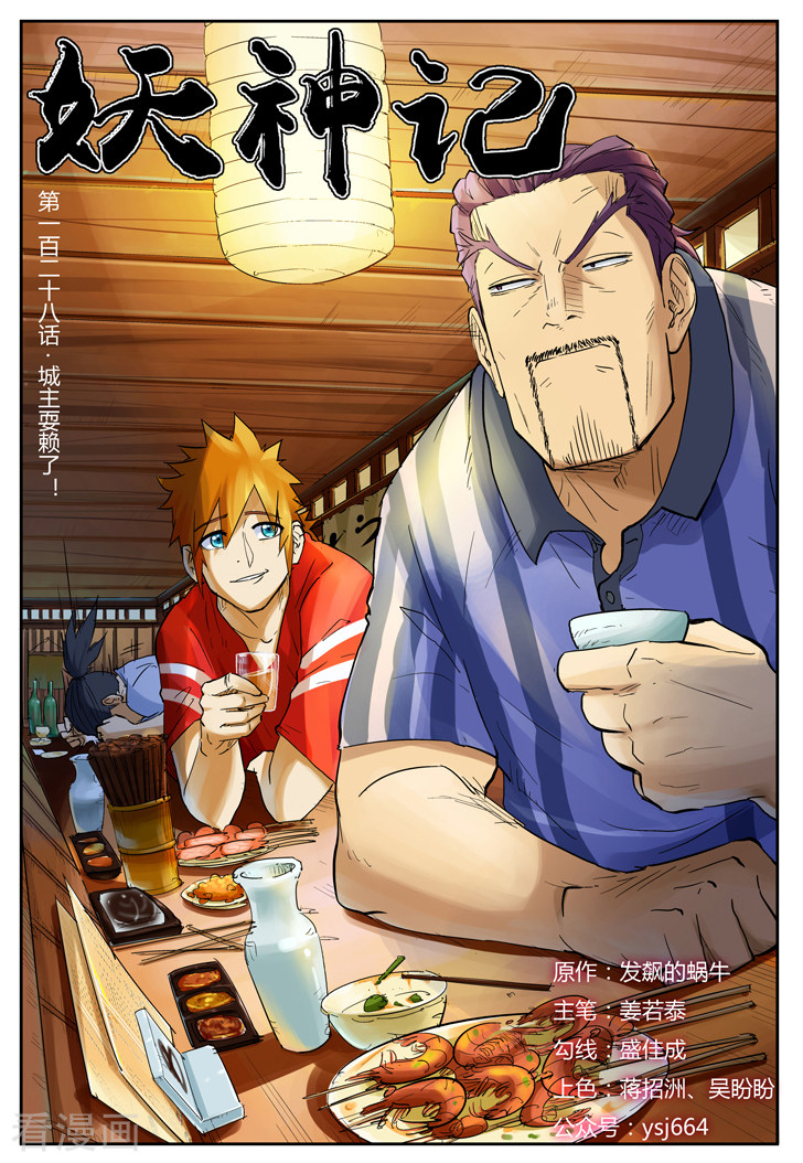妖神记第128话1 城主耍赖了