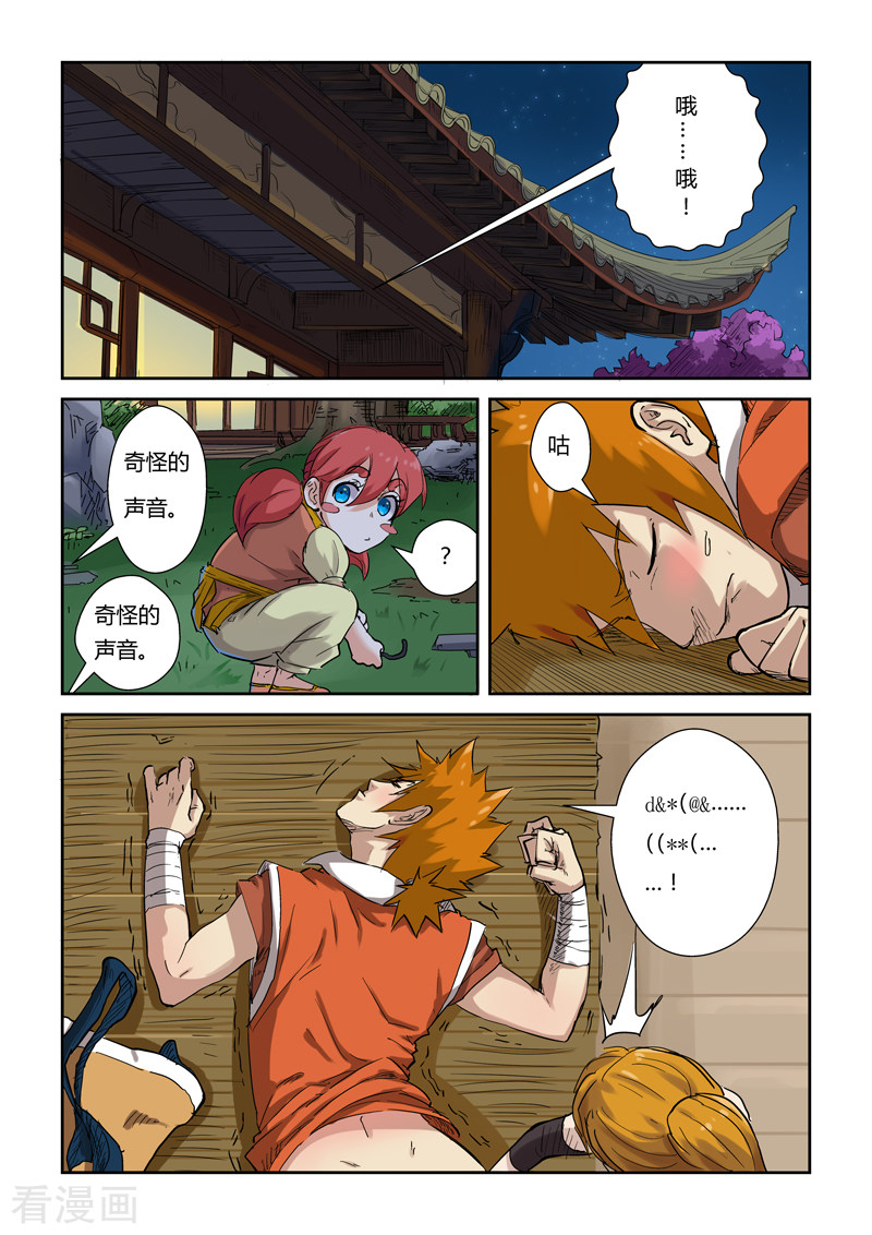 妖神记第129话2 上药