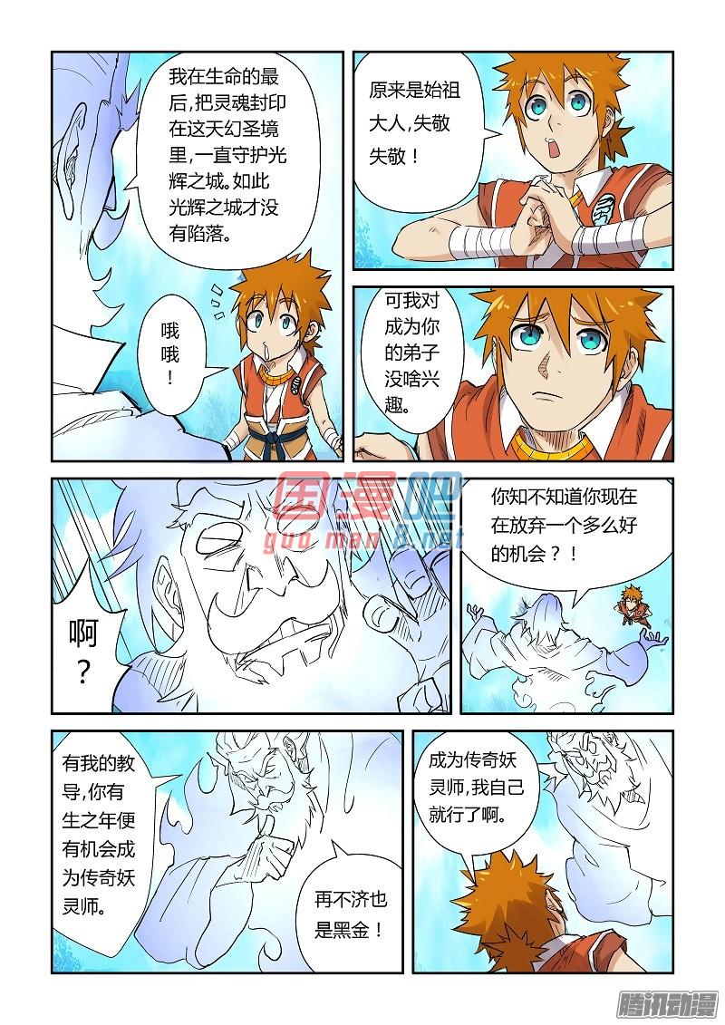 妖神记第375话1 不留余力