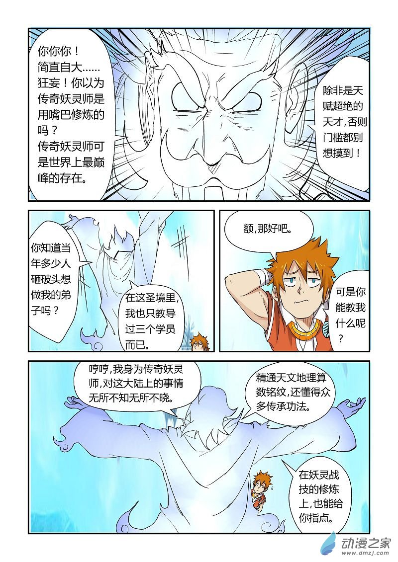 妖神记第375话2 不留余力