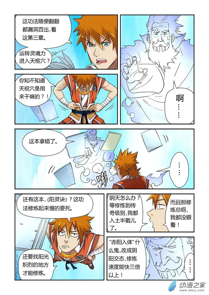 妖神记第375话2 不留余力