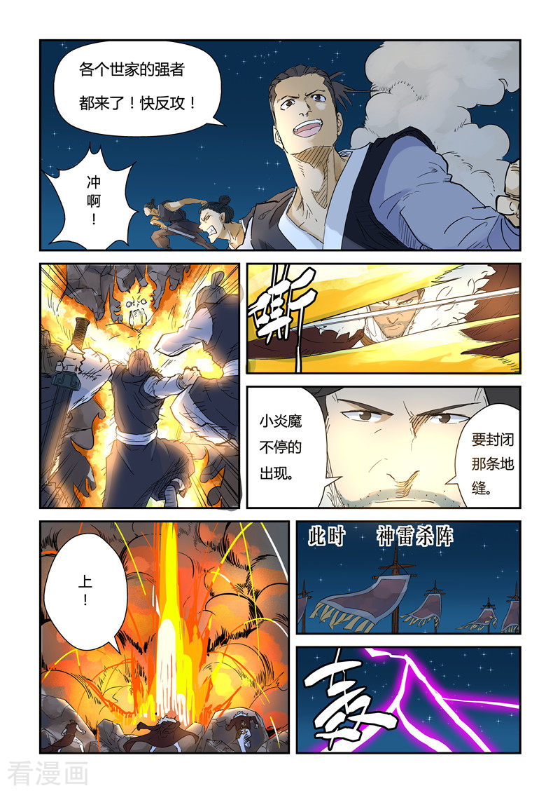 妖神记第134话1 支援到达